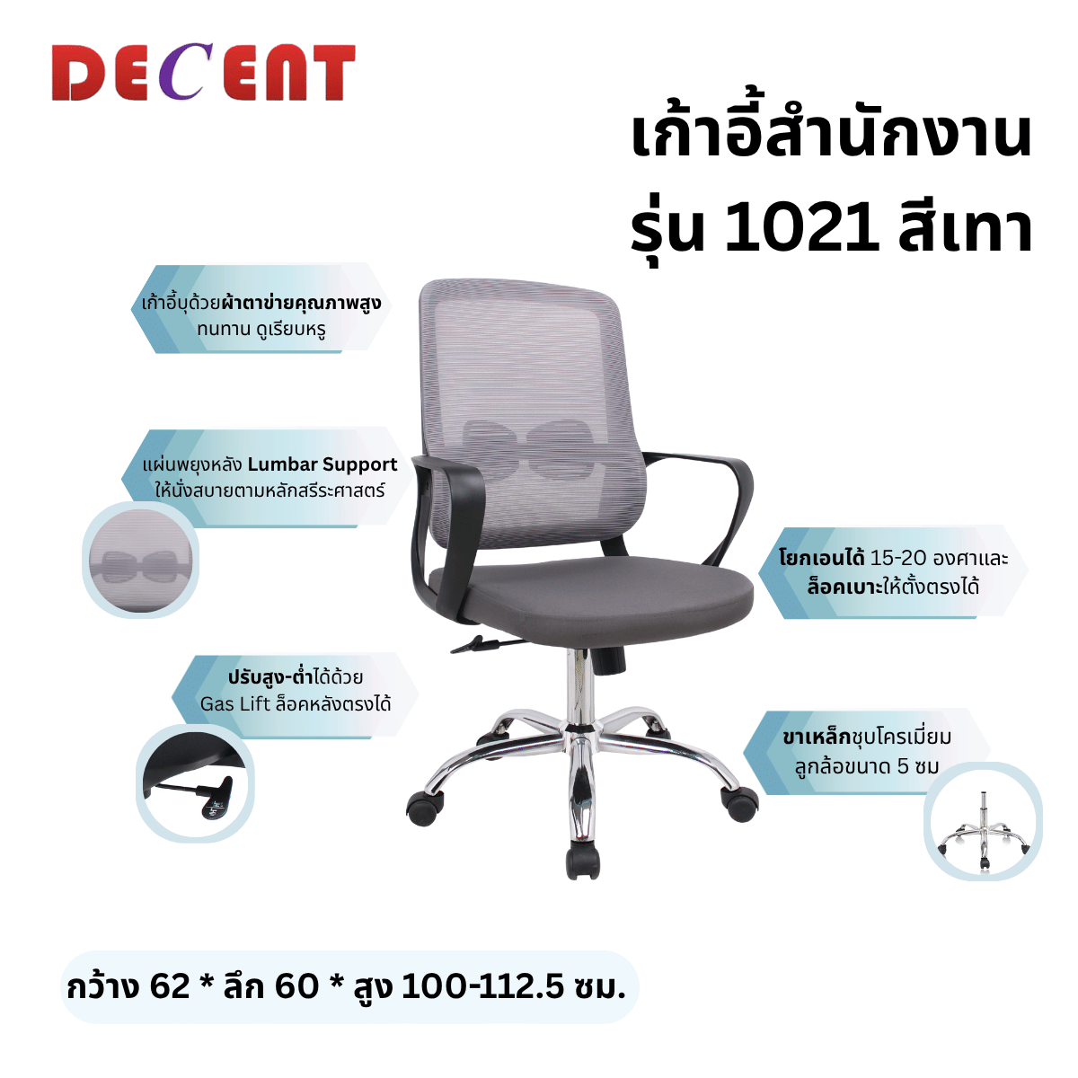 เก้าอี้สำนักงาน DECENT รุ่น 1021 สีเทา_2